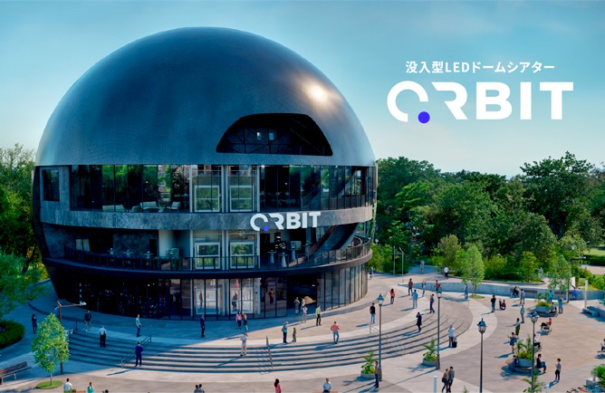 次世代没入型LEDドームシアターORBIT