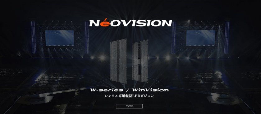 NeoVision（ネオビジョン）特設サイトがオープン！
