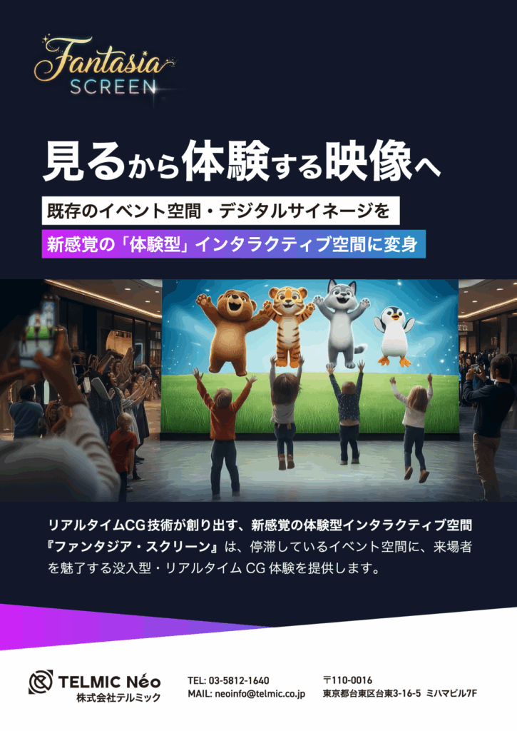 ファンタジア・スクリーン